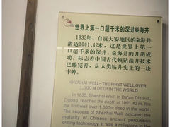 -自贡市盐业历史博物馆