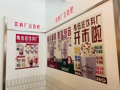 -马伍旺饮料厂(景枫中心店)