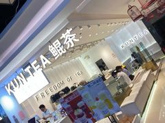 -KUNCHA鲲茶·江西制茶(铜锣湾店)