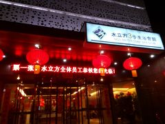 -水立方3号洗浴会馆(曼哈顿店)