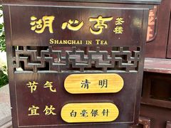 -豫园湖心亭茶楼
