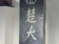 -戏马台景区