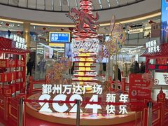 -宁波鄞州万达广场