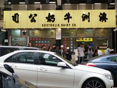 -澳洲牛奶公司(佐敦店)