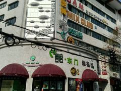 -UME影城(南京1912店)