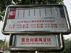 -张公山寨景区