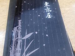 -东京屋(武定路店)