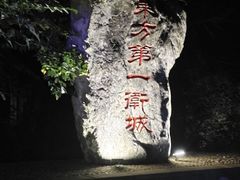 -五女山景区
