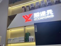 -郑远元专业修脚房(枋湖路店)