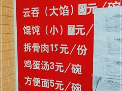 -海清宁记大馅云吞