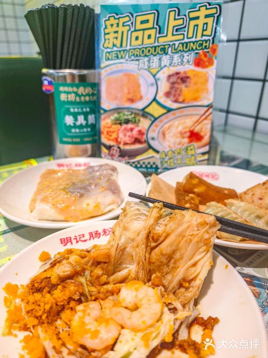 西关明记肠粉(荔枝湾店)图片