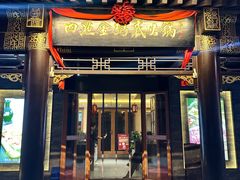 -四点金粥底火锅(沂州里店)