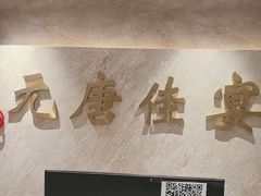 -元唐家宴•经典东北菜(梅市口路店)