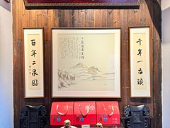 -二泉园老菜馆·百年无锡菜