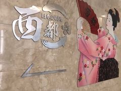 -诸暨同方豪生大酒店