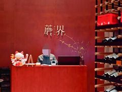 -蘑界·野生菌火锅(深业上城店)