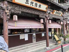 -王万妈卤猪脚(青岩交通路)