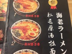 菜单-雷门拉面店(新光天地店)