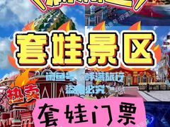 -满洲里口岸套娃景区