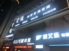 -艺境水疗生活空间(广场明珠店)