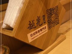 -越光米贩精致料理餐厅(金鹰店)