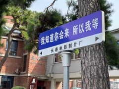 -长影旧址博物馆