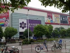 -正大生活馆(杨高中路店)