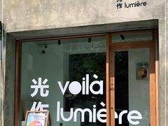 门面-光作面包Voila Lumiere(中山店)