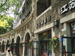 -喜洋洋(中山四路店)