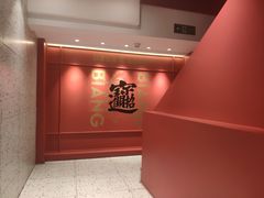 -震山堂·手工劲面(仓山万达店)