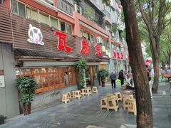 -瓦房兔(璧山店)