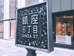 -俺的焼肉(銀座9丁目店)