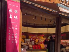 -嘉华鲜花饼·现烤(昆明老街店)