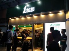 门面-1点点(水围店)