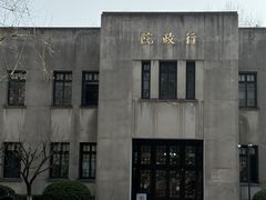 -南京中国近代史遗址博物馆(南京总统府)