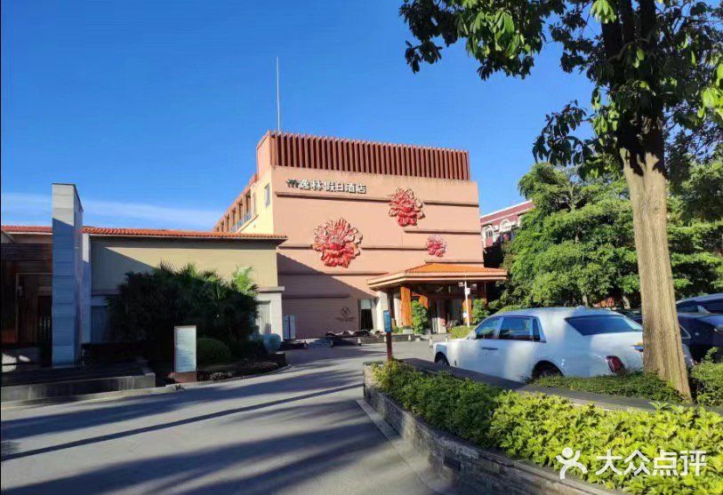 广州逸林假日酒店·四季桃源中餐厅(白云山风景区店)图片