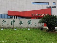 -九江市博物馆