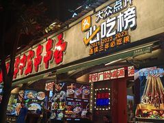 -钢管厂歆瑞源油卤串串香(春熙路太古里店)