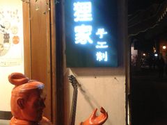 2012-11-19&nbsp;19.33.09-狐狸家·酸奶酪专门店(平江路店)