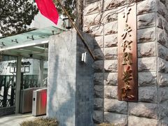 -中央戏剧学院(东城校区)