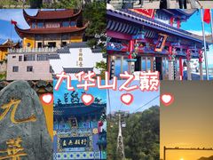 -九华山风景区