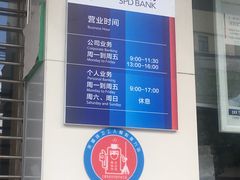 门面-上海浦东发展银行(柳州路支行)