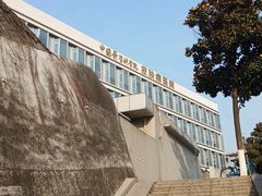 -中国医学科学院皮肤病医院