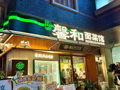-丰盛里