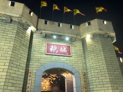 -优之名鹅城
