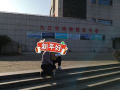 -九江市博物馆