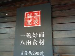 -陈八两面家(华孚写字楼店)