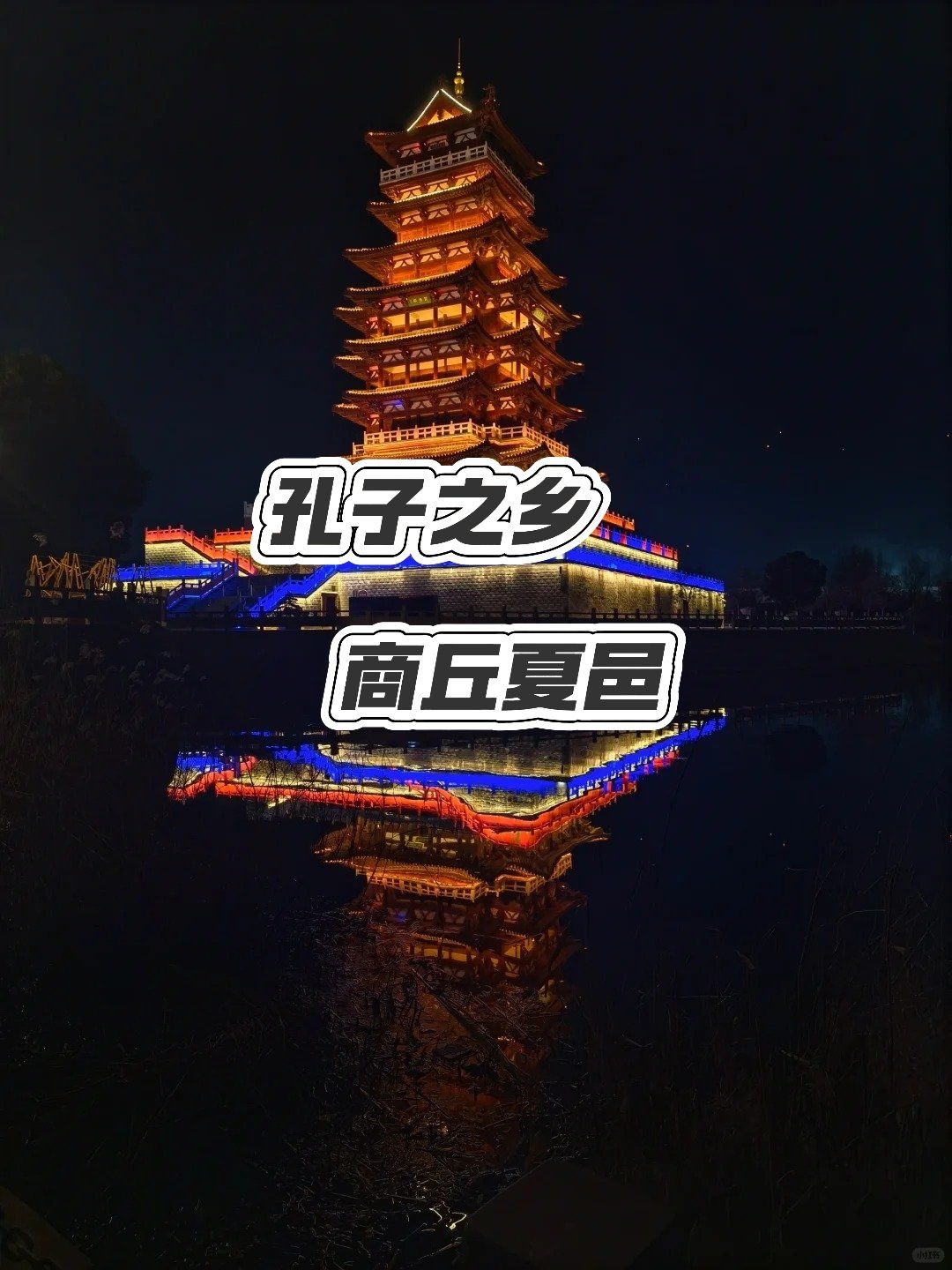 怎么也要来一趟孔子之乡