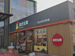 -满谷宝栗(奥林匹克店)