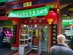 门面-白魁老号饭庄(安内店)